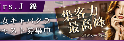 Mrs.J名駅西